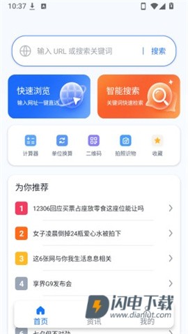 迅霆浏览器 第2张图