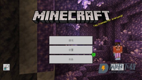 我的世界基岩版国际服 第10张图