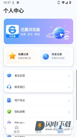 迅霆浏览器 第5张图