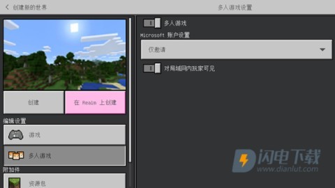 我的世界基岩版国际服 第11张图