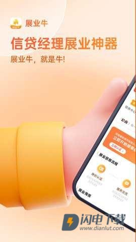 展业牛 第3张图