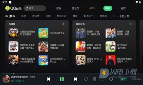 QQ音乐助手APP