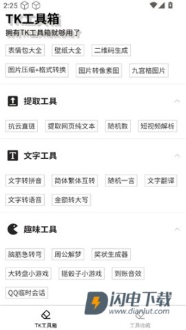 tk工具箱 第2张图