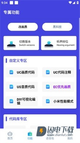 小也画质助手120帧 第2张图