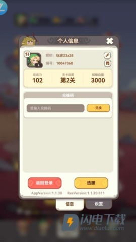 暴走植物园 第2张图