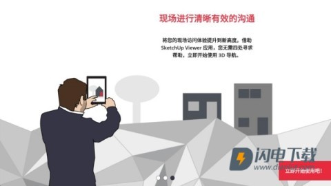 Sketchup 第1张图