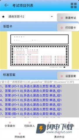 飞雪手机阅卷 第3张图