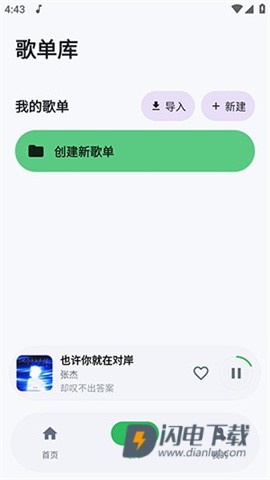 飞鸟音乐 第3张图
