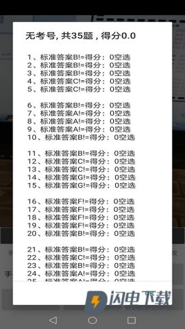 飞雪手机阅卷 第2张图