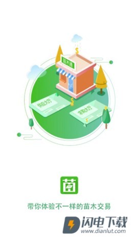 苗木通 第1张图