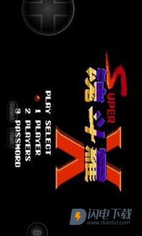 超级魂斗罗X游戏