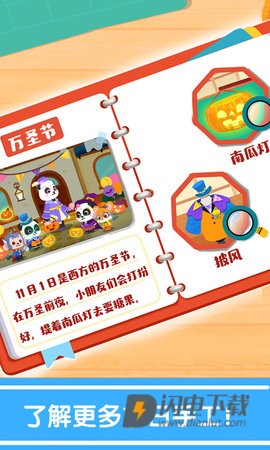 奇妙的节日手工宝宝巴士游戏