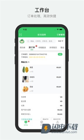 胖柚商家端 第1张图