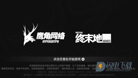 云终末地 第1张图