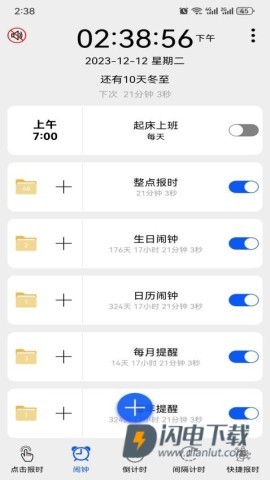语音报时闹钟Pro 第1张图