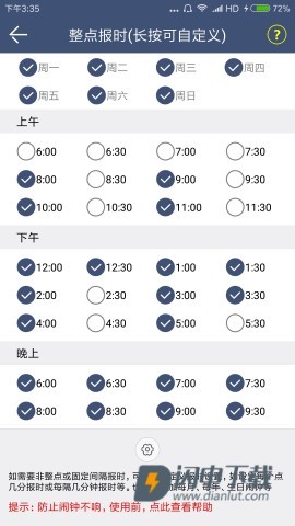 语音报时闹钟Pro 第2张图