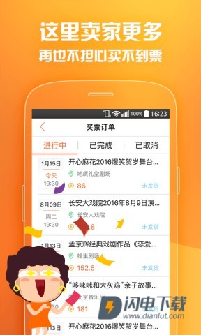 有票儿 第2张图