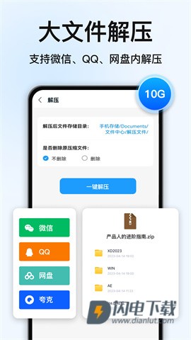 RAR解压大师 第3张图