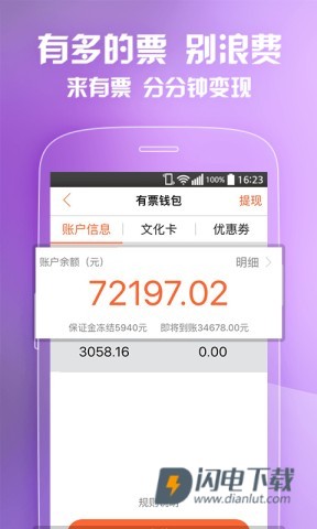有票儿 第3张图