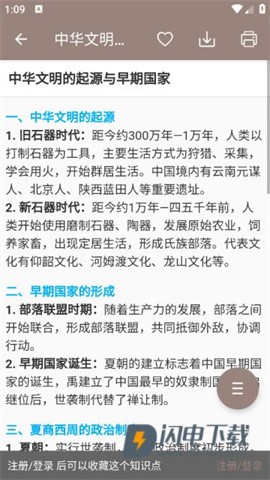 高考历史通 第7张图