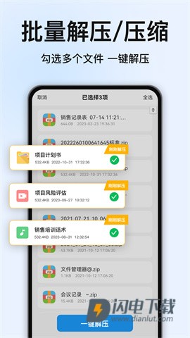 RAR解压大师 第2张图