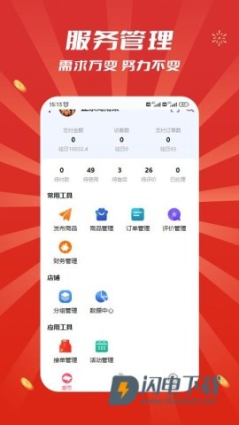 追尚商家端 第1张图