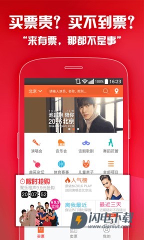 有票儿 第1张图