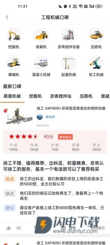 路面机械网 第4张图