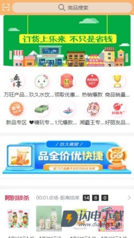 乐享订货 第3张图