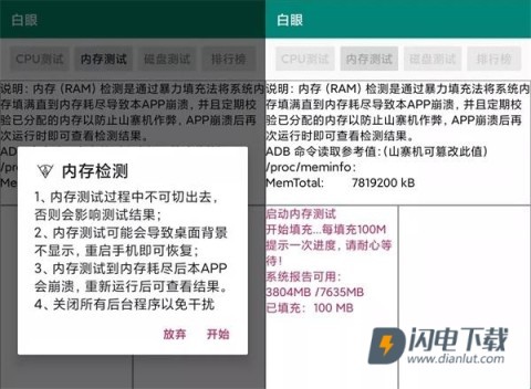 白眼评测 第5张图