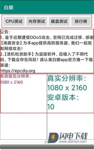 白眼评测 第2张图