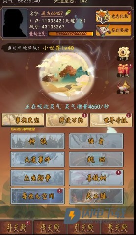 天道只手遮天最新版 第2张图