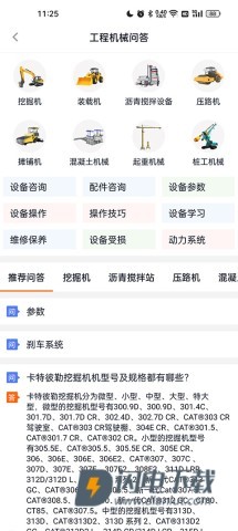 路面机械网 第5张图