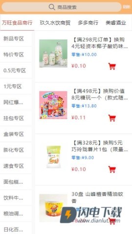 乐享订货 第2张图