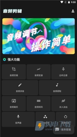 au音频剪辑大师 第2张图