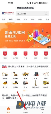 路面机械网 第6张图