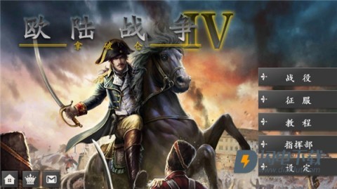 欧陆战争4完美存档 第1张图
