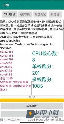 白眼评测 第3张图