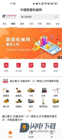 路面机械网 第1张图