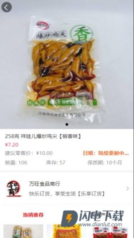 乐享订货 第1张图