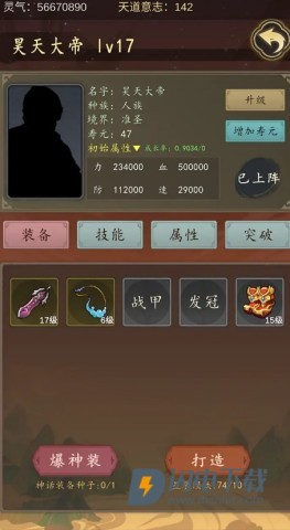 天道只手遮天最新版 第3张图