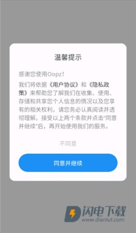 oopz手机端屏幕共享 第1张图
