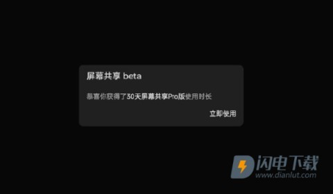 oopz手机端屏幕共享 第7张图