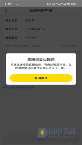 美团直播助手 第7张图