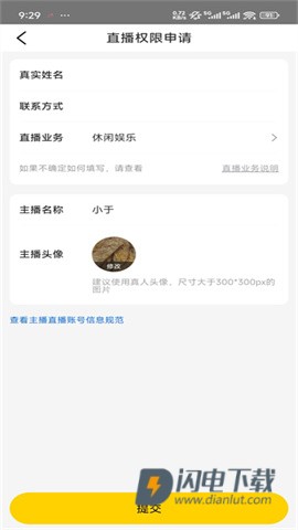 美团直播助手 第6张图