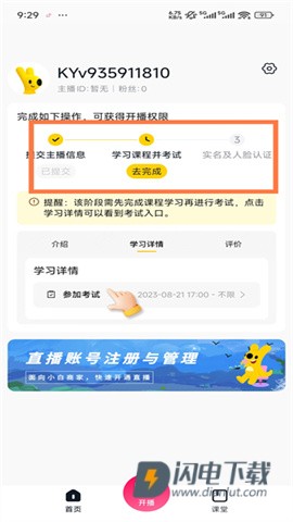美团直播助手 第8张图