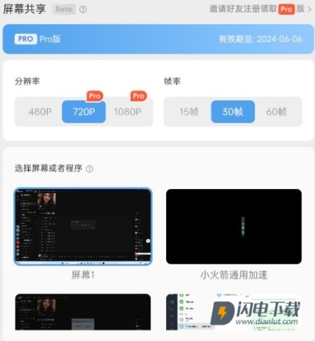 oopz手机端屏幕共享 第8张图