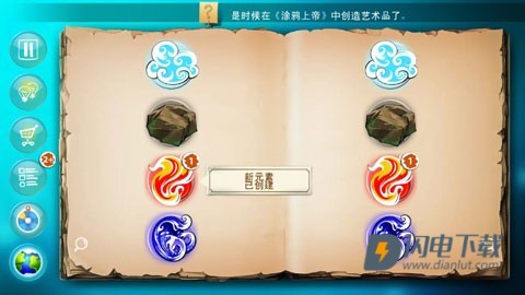 涂鸦上帝闪电 第1张图