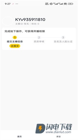 美团直播助手 第5张图