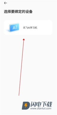讯飞AI学 第6张图